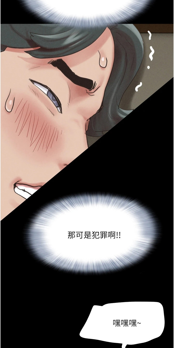 旅行体验师辛苦吗知乎漫画,第8话4图