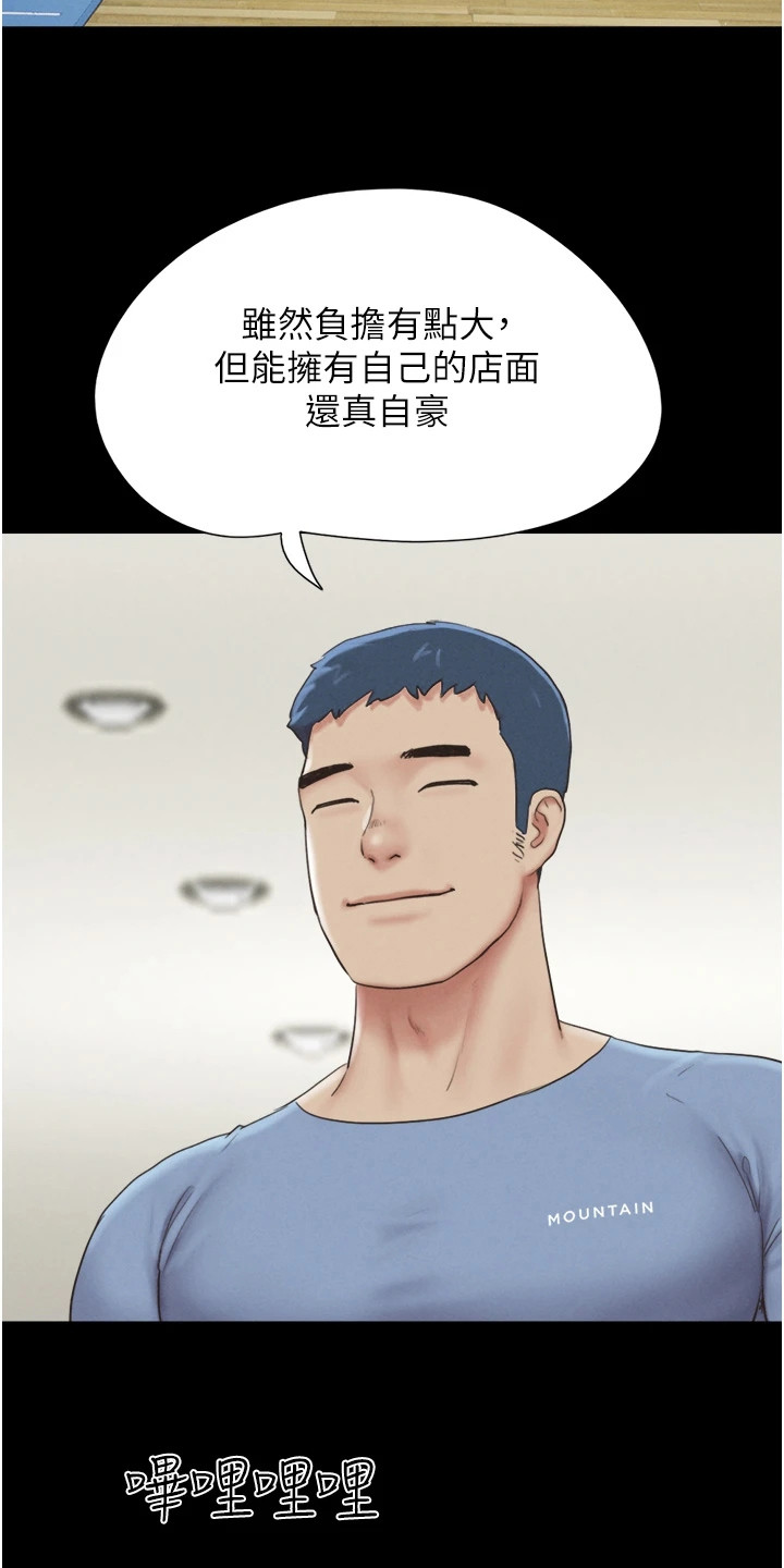旅行体验师长沙招聘网站漫画,第24话4图