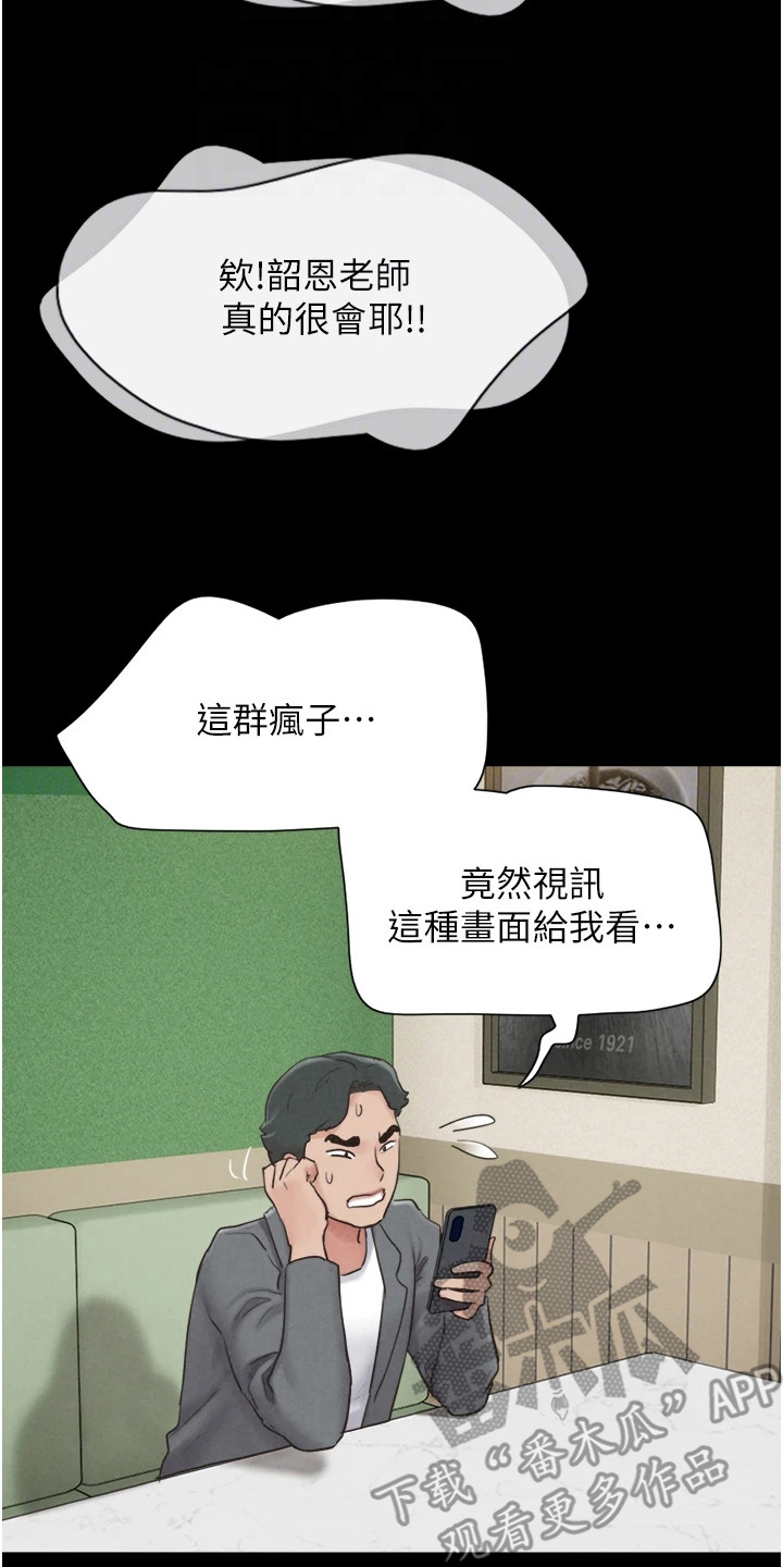 旅行体验师要学什么专业漫画,第18话2图