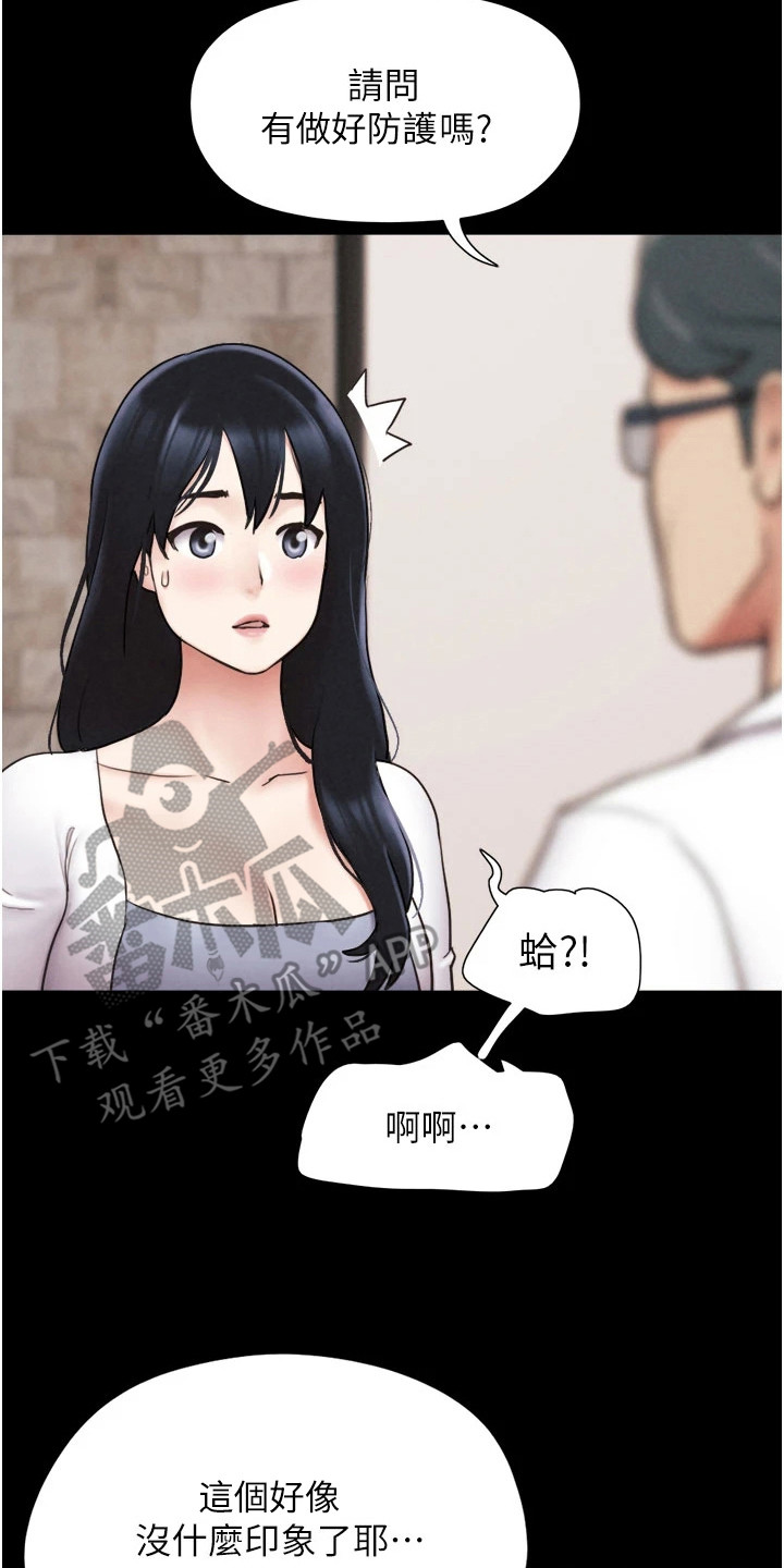 旅行体验师在线阅读漫画,第13话2图