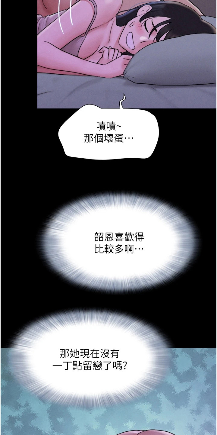 旅行体验师演讲稿范文漫画,第21话4图