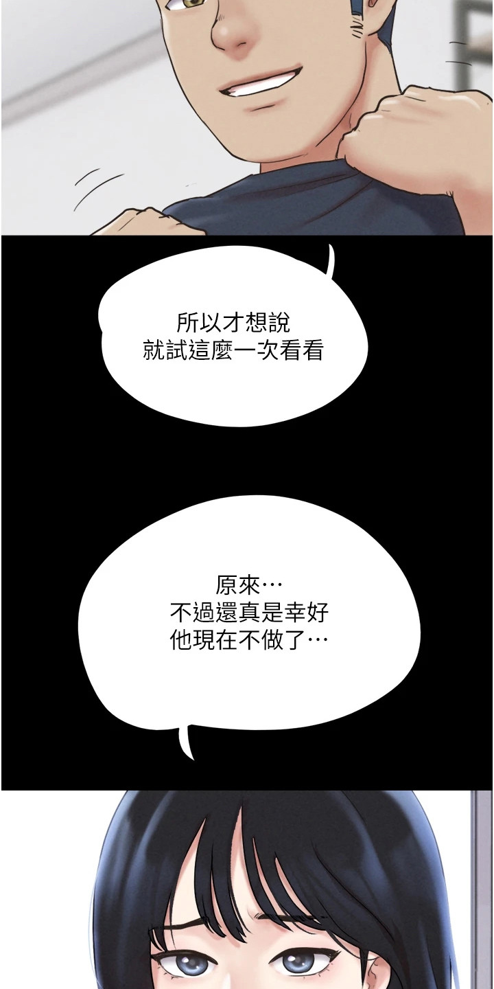旅行体验师真实现状漫画,第17话4图