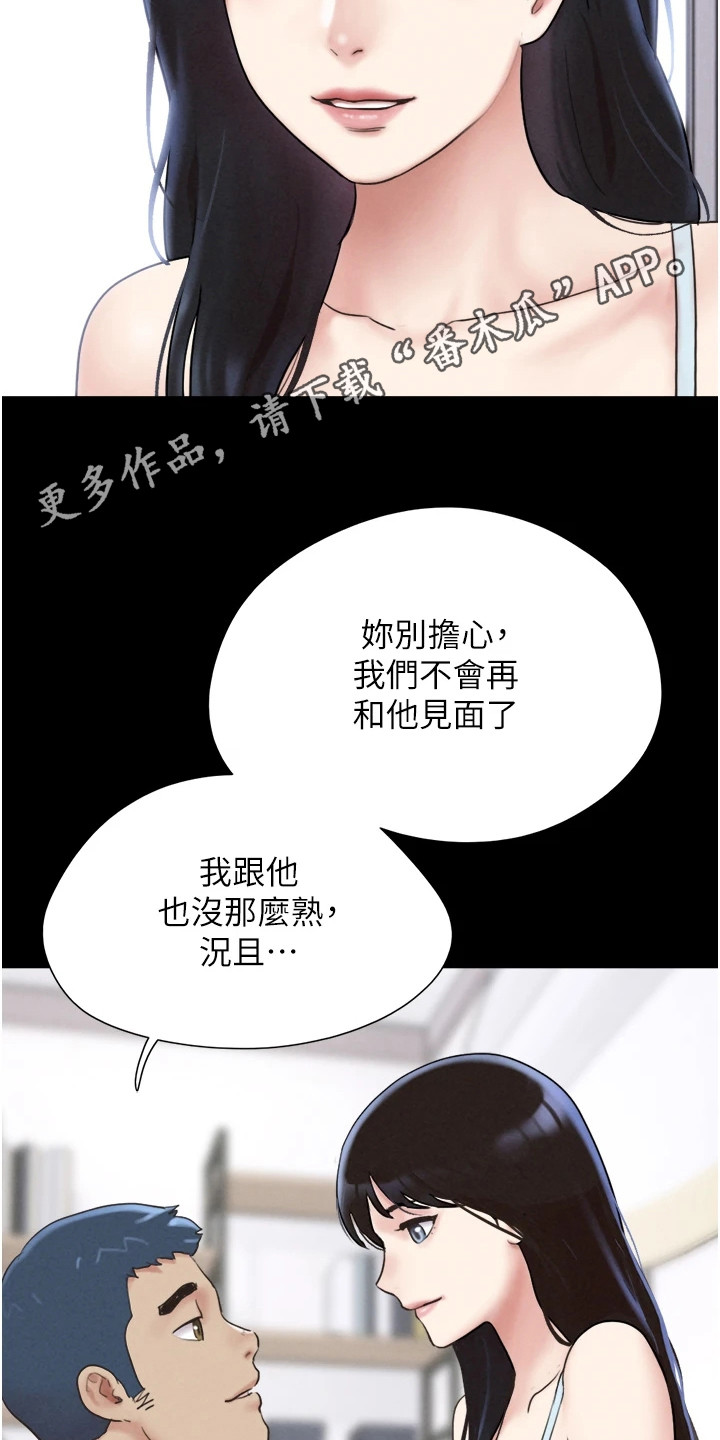 旅行体验师真实现状漫画,第17话5图