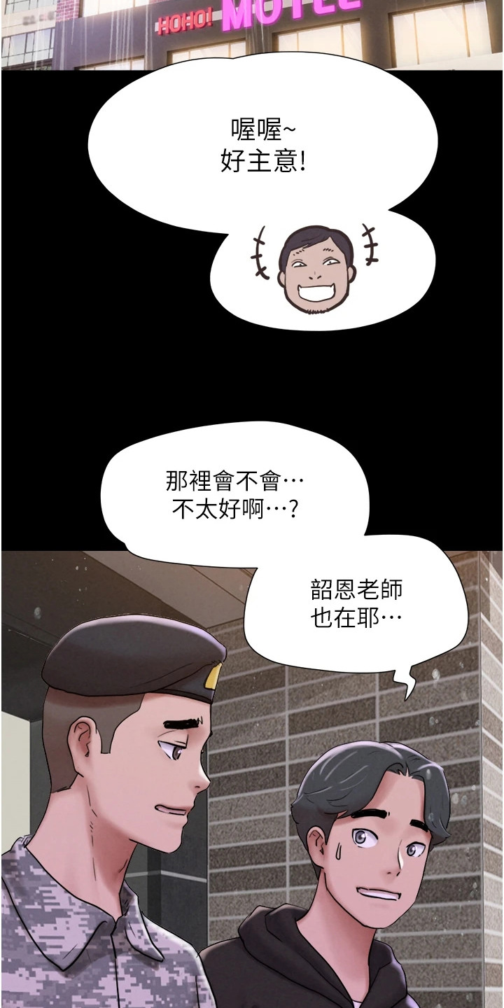 旅行体验书籍推荐漫画,第6话4图