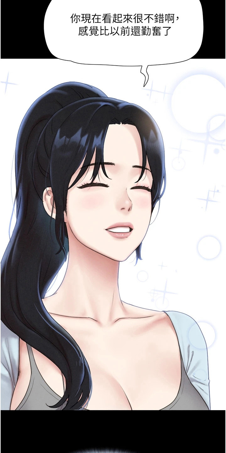 旅行体验活动的感悟小学漫画,第22话4图