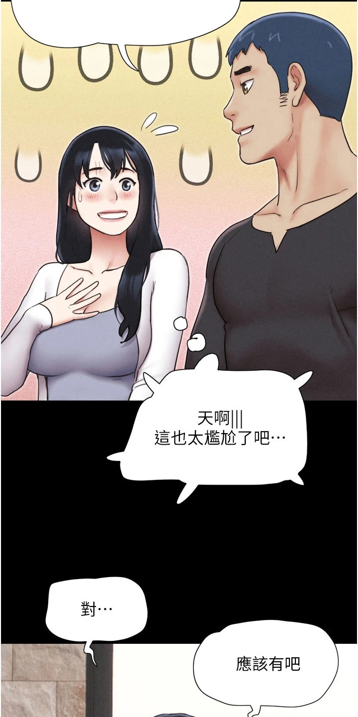 旅行体验师在线阅读漫画,第13话3图