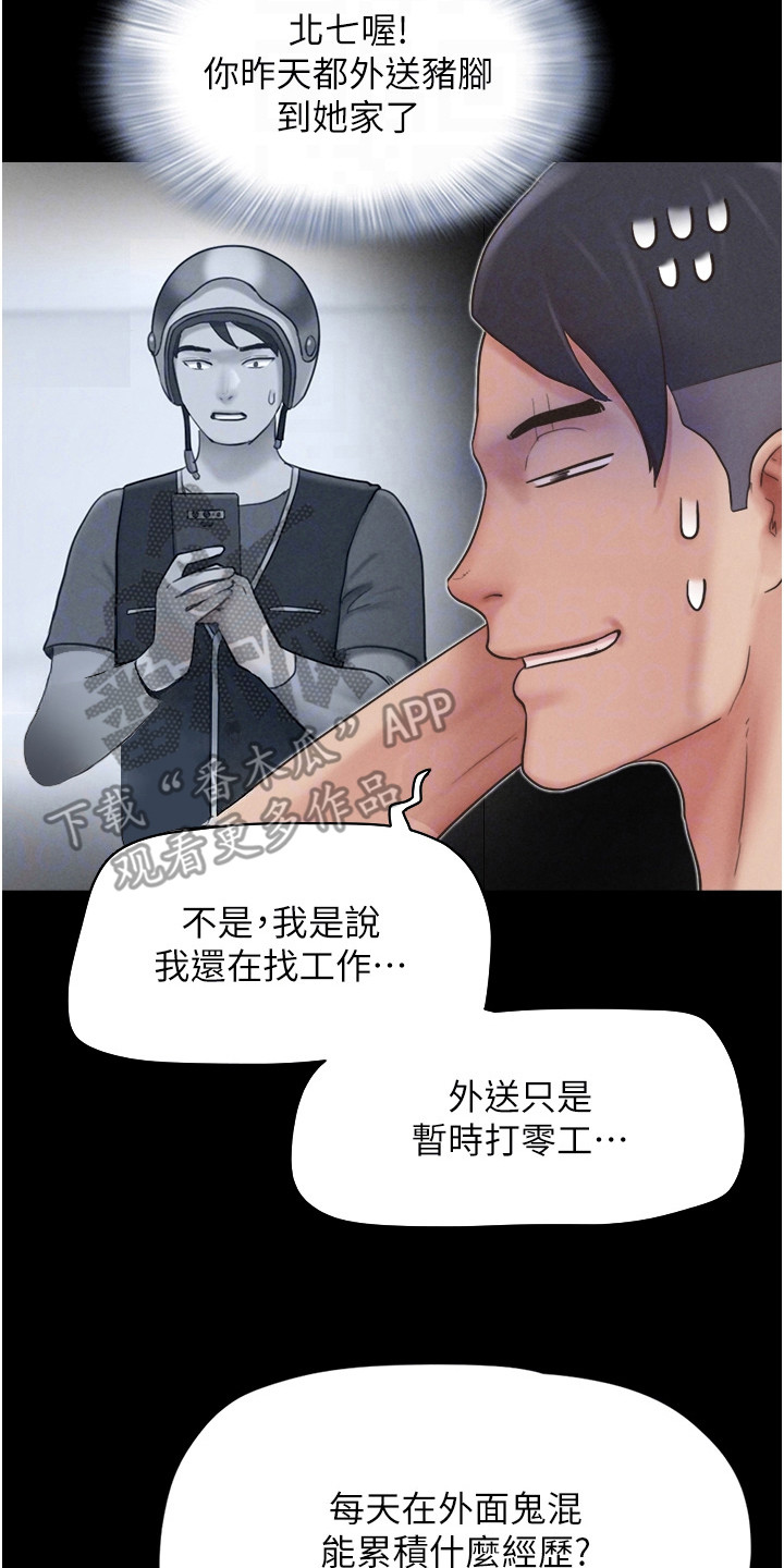 旅行体验活动的感悟小学漫画,第22话2图