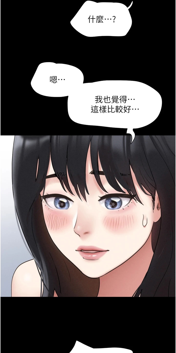 旅行体验别样人生漫画,第11话3图