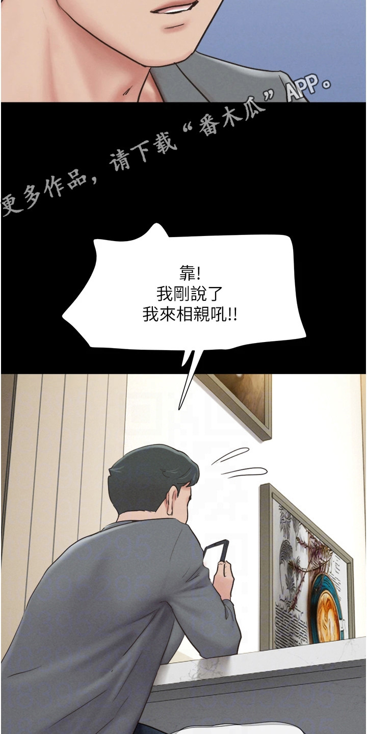 旅行体验师要学什么专业漫画,第18话5图