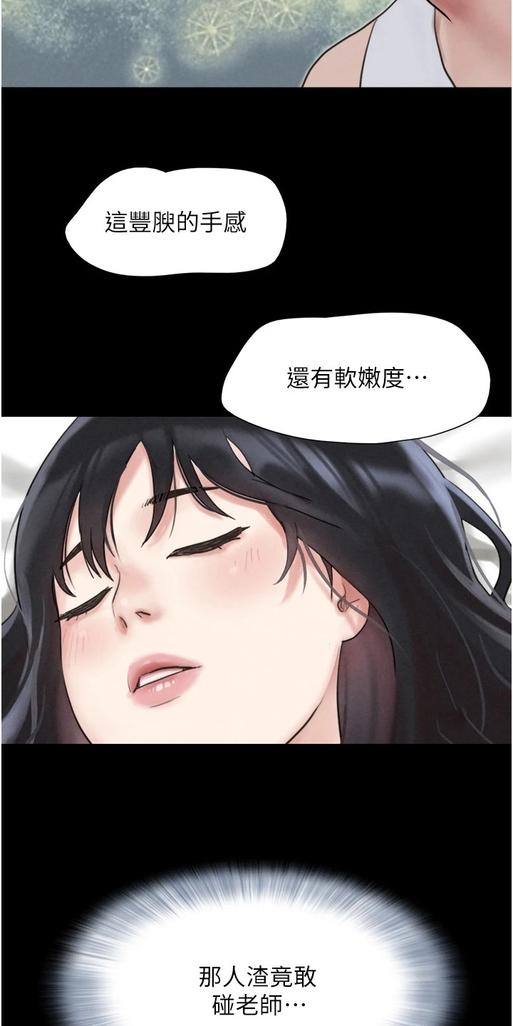 旅行体验师辛苦吗知乎漫画,第8话3图