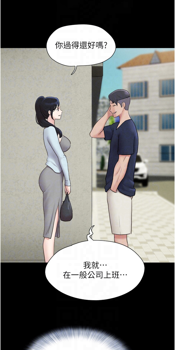 旅行体验活动的感悟小学漫画,第22话1图