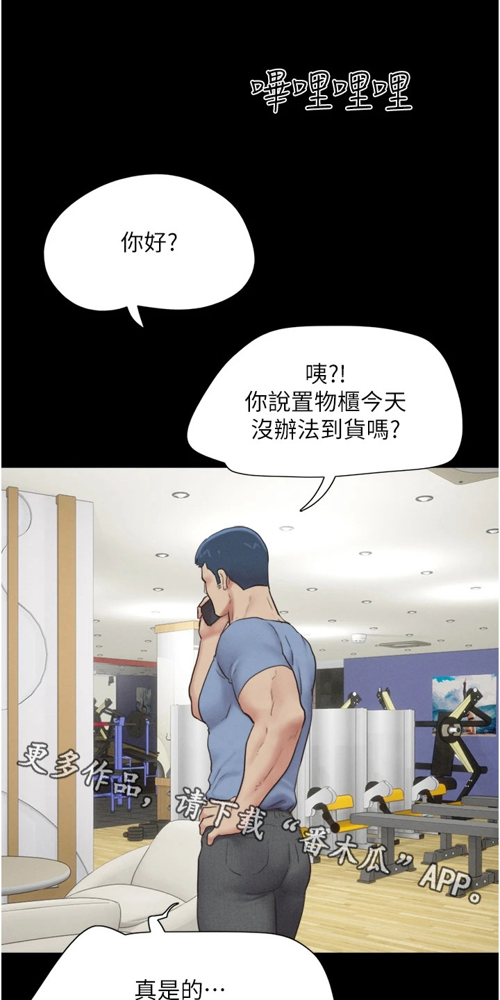 旅行体验师长沙招聘网站漫画,第24话5图