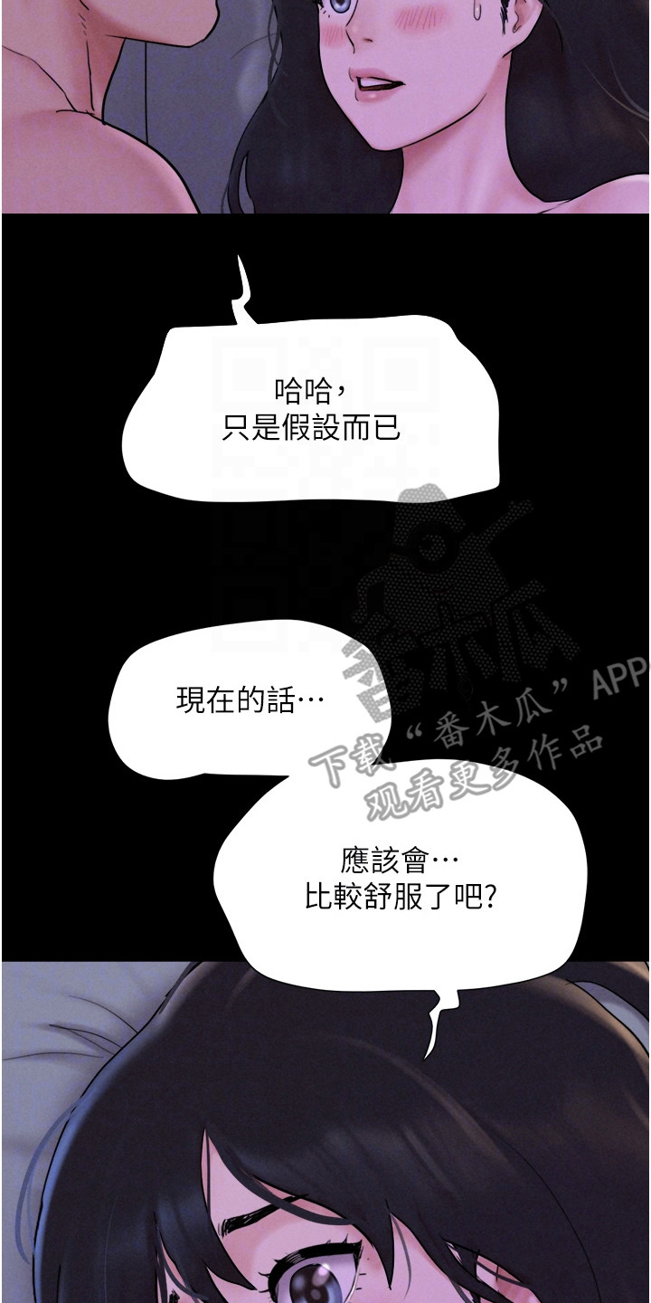 旅行体验师演讲稿范文漫画,第21话2图