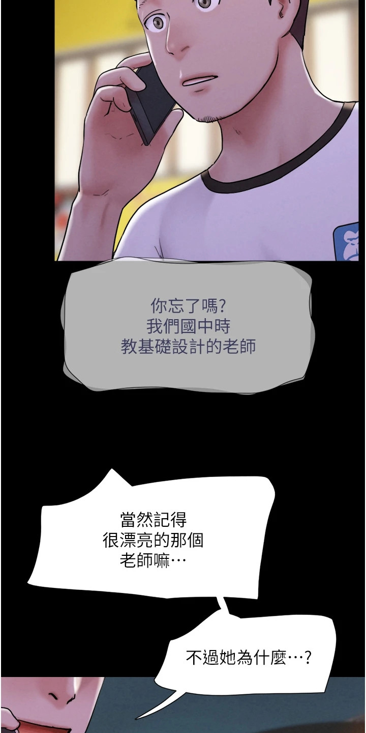旅行体验活动感悟怎么写漫画,第1话4图