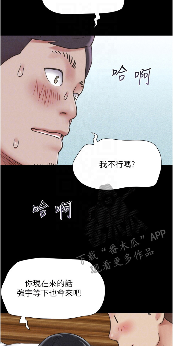 旅行体验响水县漫画,第10话2图
