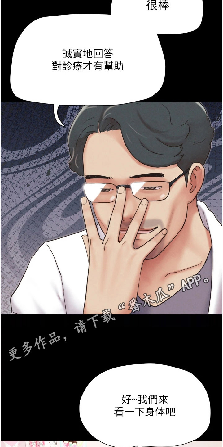 旅行体验师在线阅读漫画,第13话5图