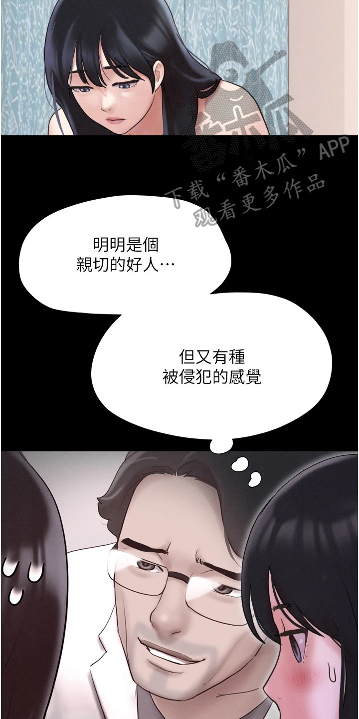 旅行体验和感受很重要漫画,第14话2图