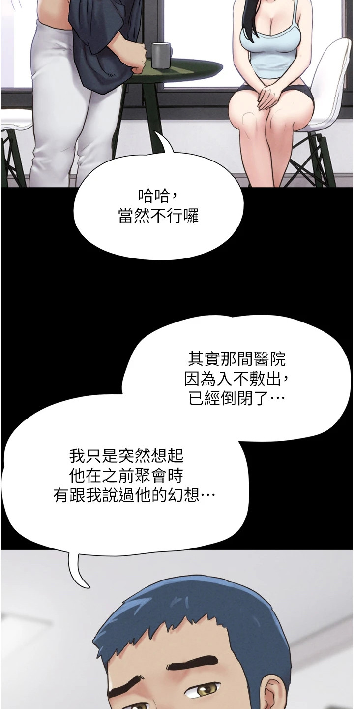 旅行体验师真实现状漫画,第17话3图