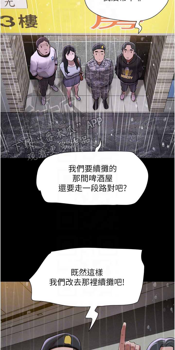 旅行体验书籍推荐漫画,第6话2图