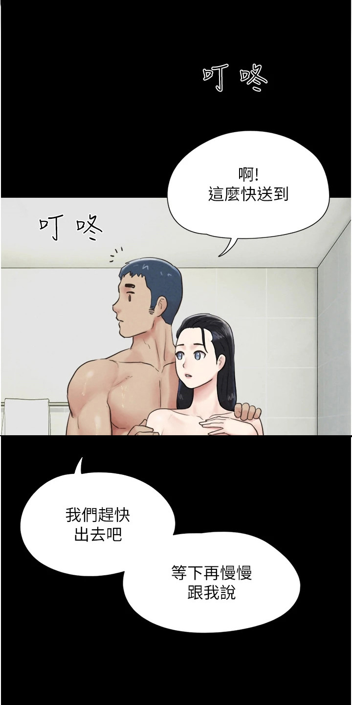 旅行体验 轿车漫画,第19话1图