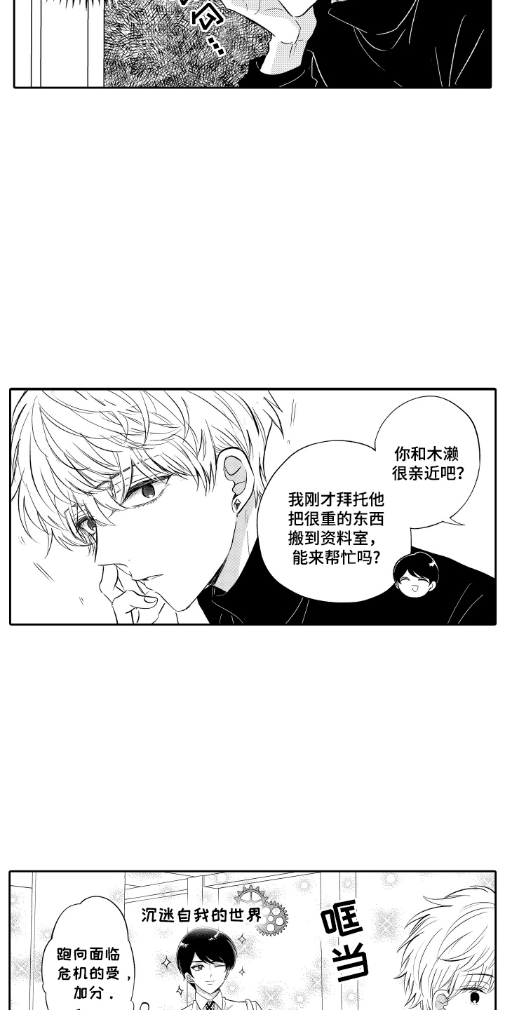 我想成为创造者在线玩免费漫画,第17话5图