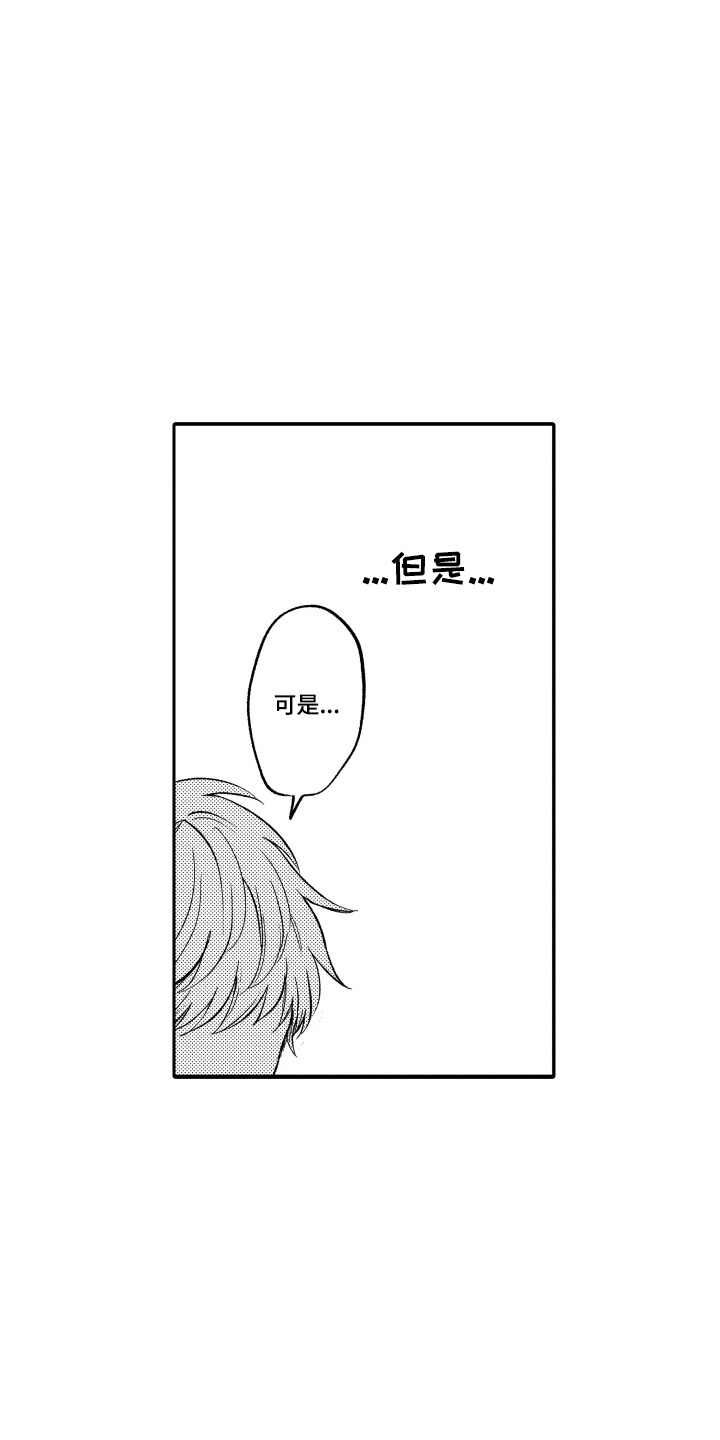 我想成为魔法少女漫画,第8话5图