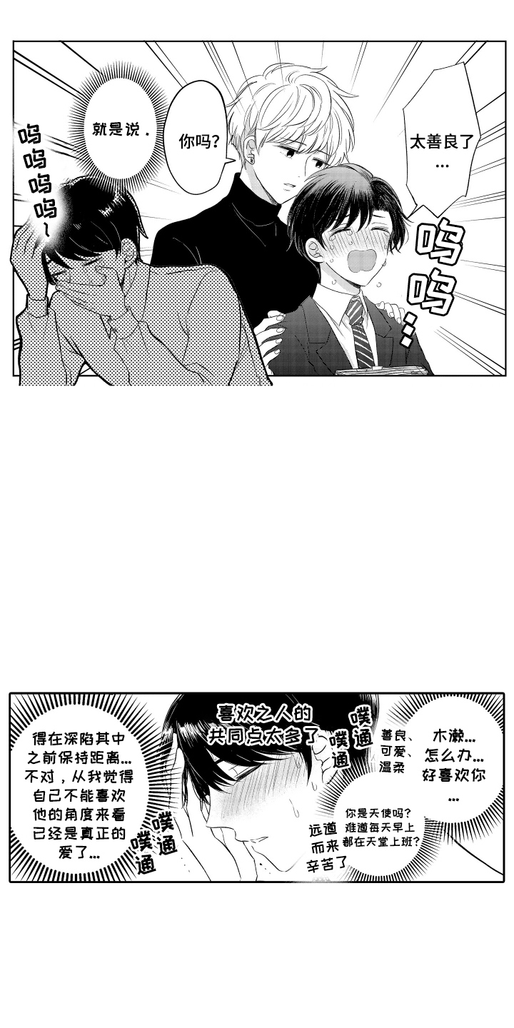 我想成为一个自信的人漫画,第18话1图