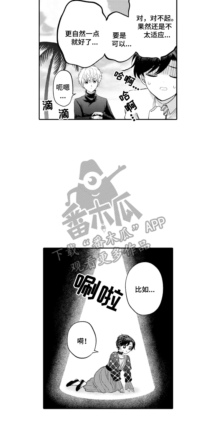 我想成为探险家下载漫画,第9话4图