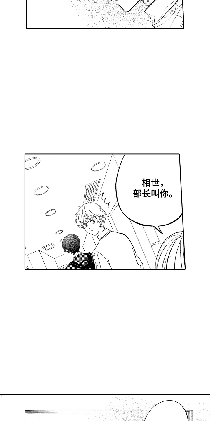 我想成为考拉是什么意思漫画,第22话3图