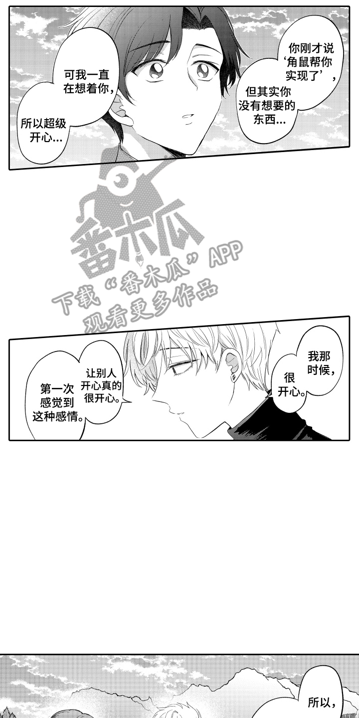我想成为一名警察漫画,第11话2图
