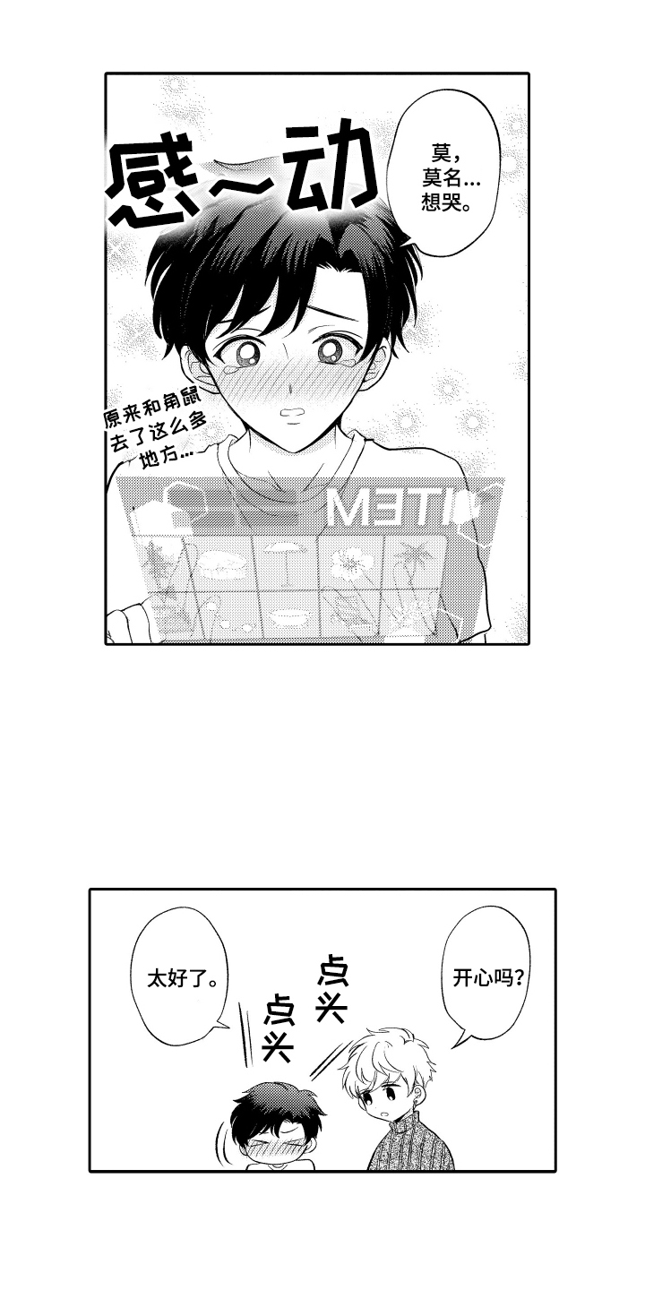 梦想成为袋鼠漫画,第13话1图