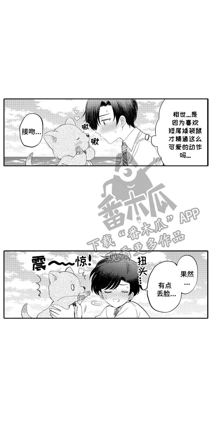 我想成为探险家下载漫画,第9话2图