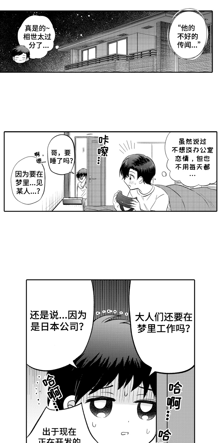 我想成为一名科学家漫画,第12话1图