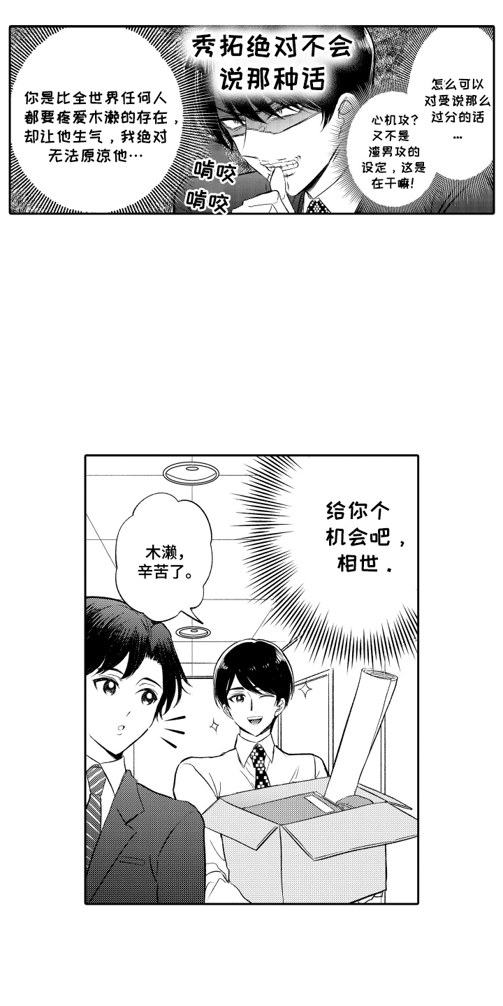 我想成为创造者在线玩免费漫画,第17话1图