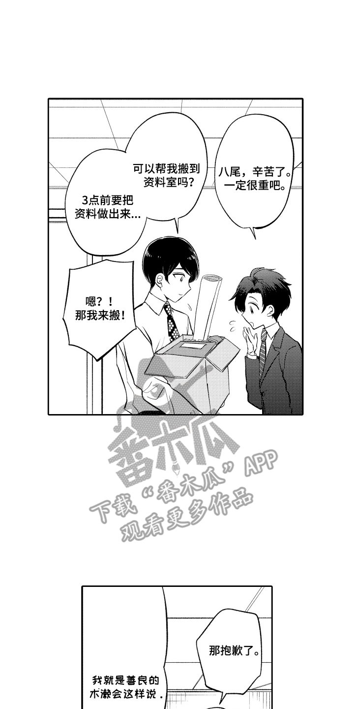 我想成为创造者在线玩免费漫画,第17话2图