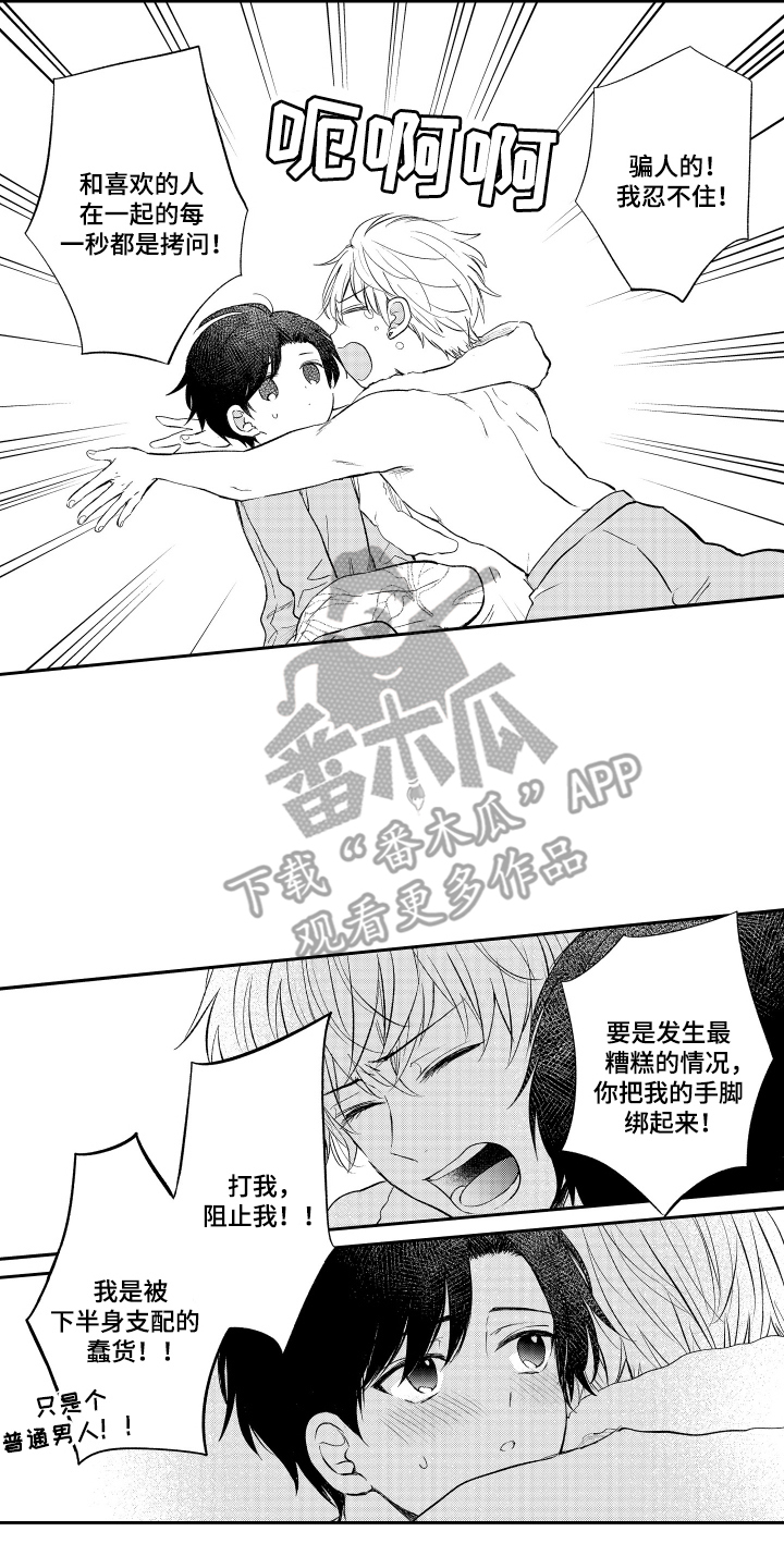 我想成为影之强者第三季在线观看漫画,第26话2图