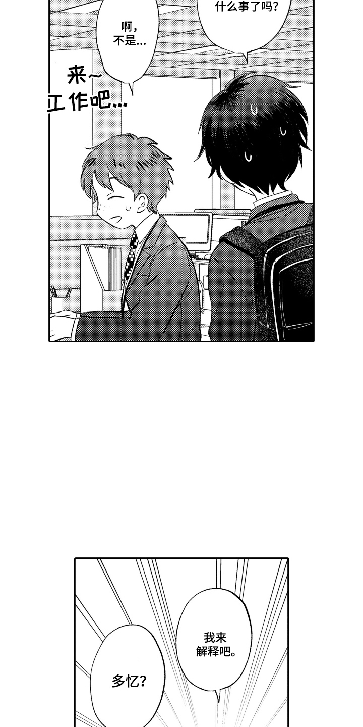 梦想成为袋鼠漫画,第14话3图