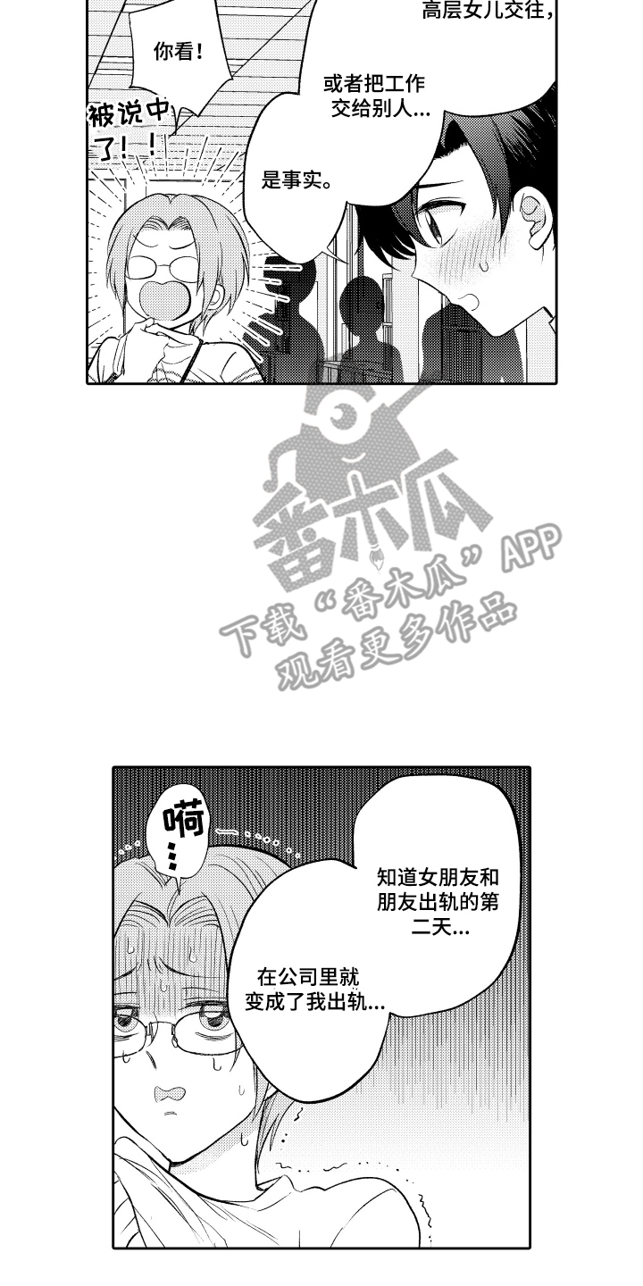 梦想成为袋鼠漫画,第15话4图