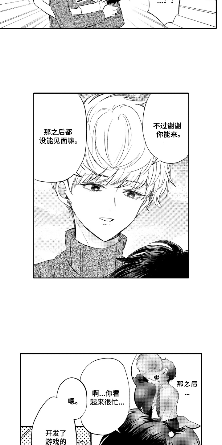 我想成为一名科学家漫画,第12话5图