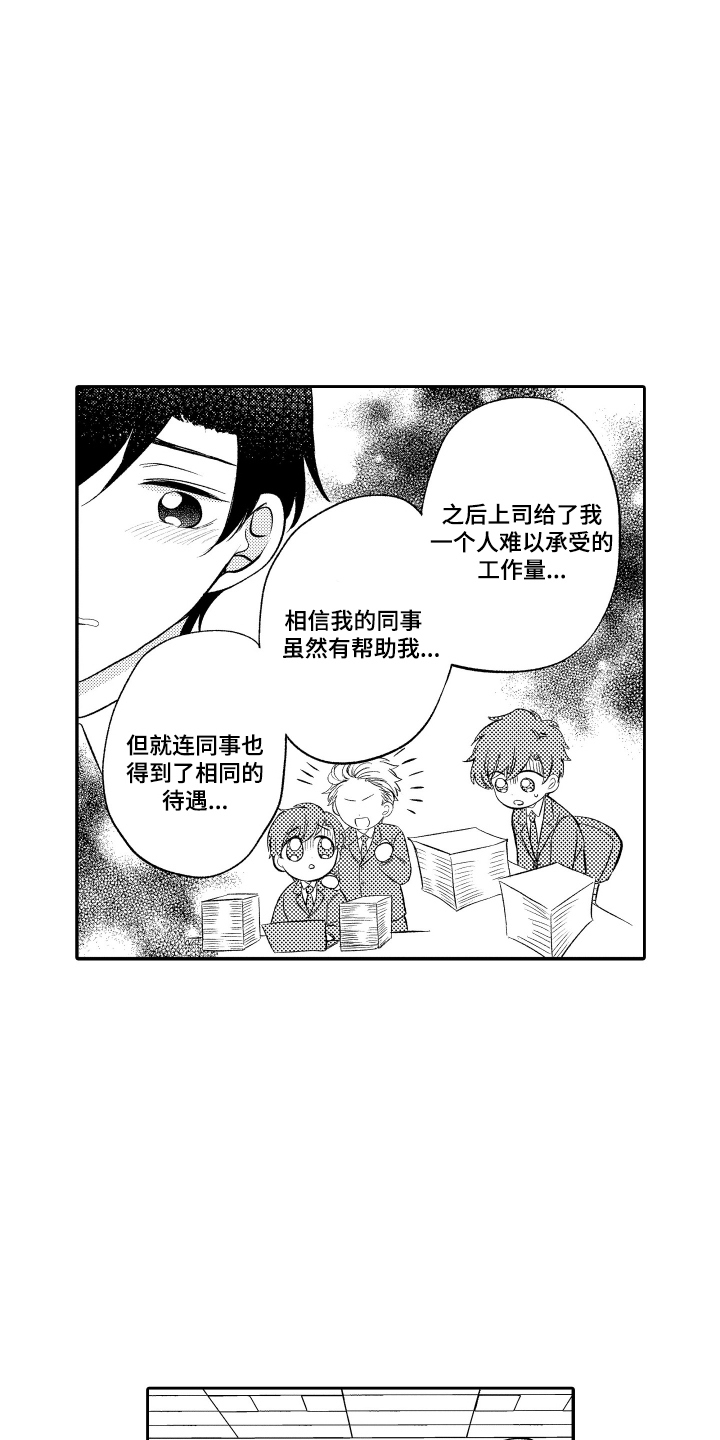 梦想成为袋鼠漫画,第15话5图