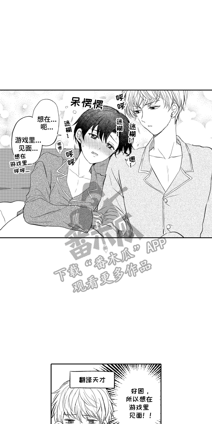 我想成为创造者电脑版下载漫画,第28话2图
