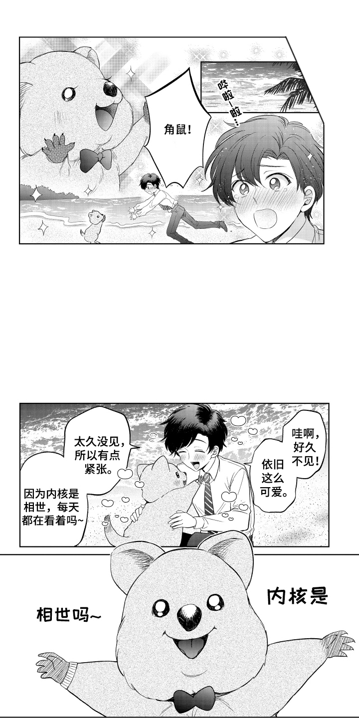 我想成为探险家下载漫画,第9话1图