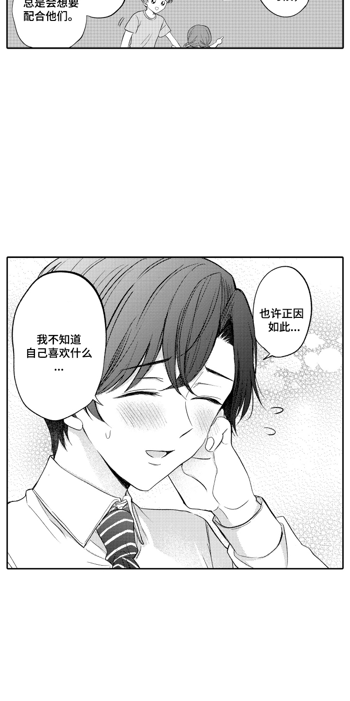 我想成为一名警察漫画,第11话5图