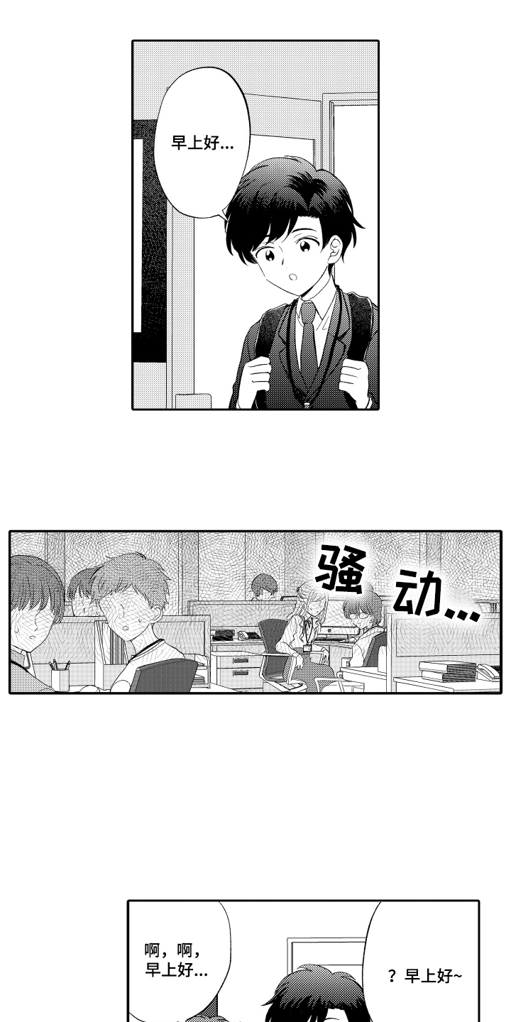 梦想成为袋鼠漫画,第14话1图