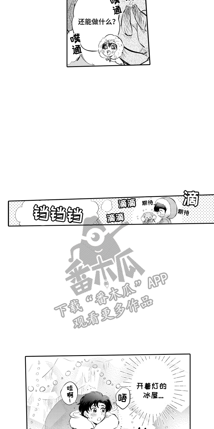 我想成为你的恋人漫画,第2话2图