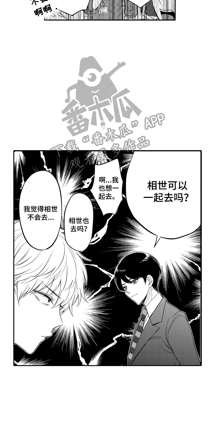 我想成为一个自信的人漫画,第18话4图