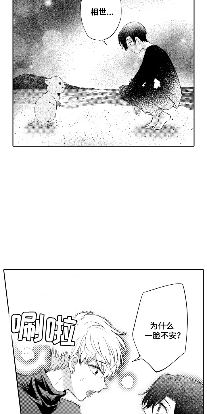 我想成为创作者漫画,第20话5图