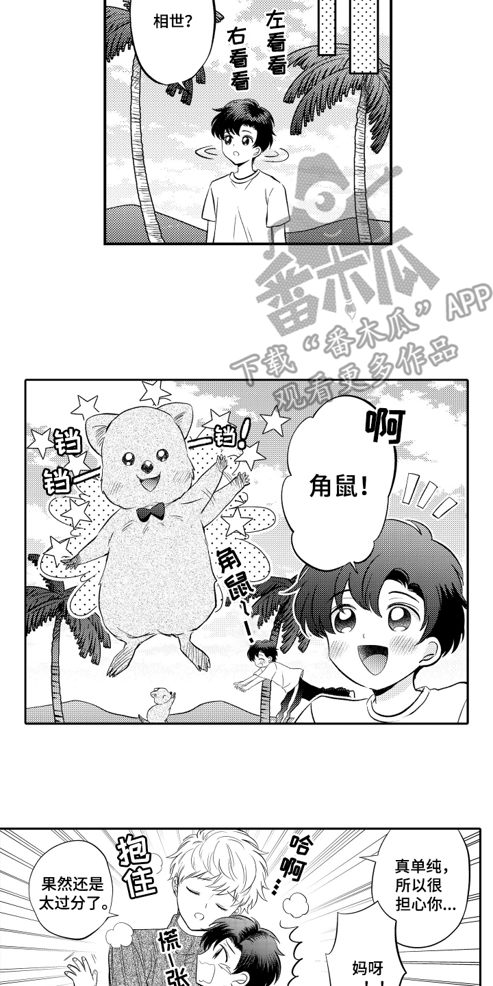 我想成为一名科学家漫画,第12话4图