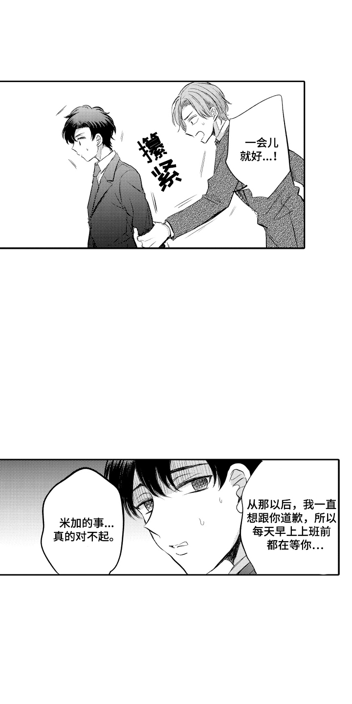 我想成为孙悟空漫画,第5话3图