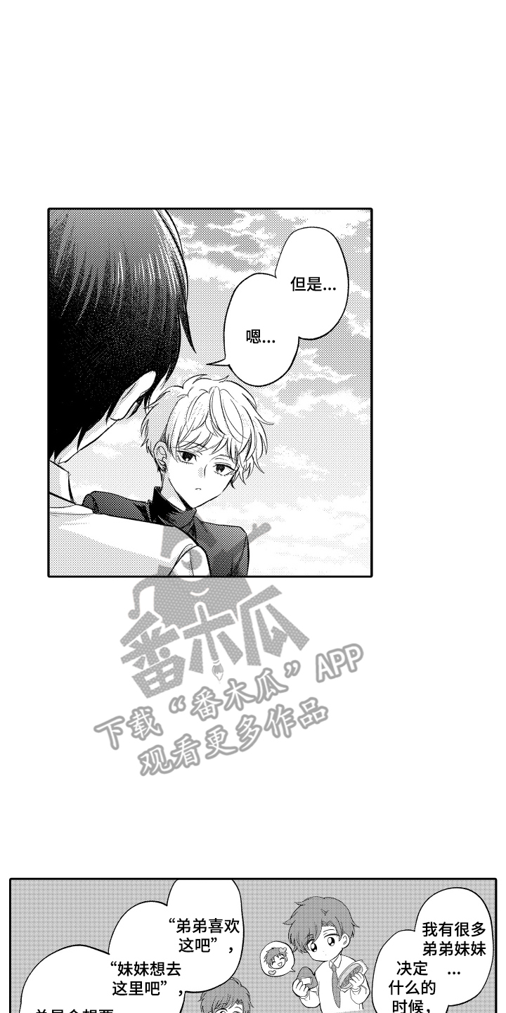 我想成为一名警察漫画,第11话4图
